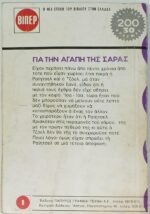 "Για την αγάπη της Σάρας" Άνν Μάθερ ( Νο. 69- 1977) - Image 2