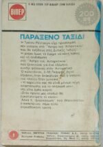"Παράξενο Ταξίδι" Καίη Θόρη (Νο. 17 - 1975) - Image 2