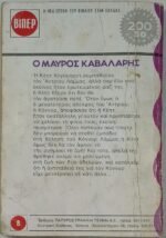 "Ο Μαύρος Καβαλάρης" Τζέην Ντόννελυ (Νο. 60 -1976) - Image 2
