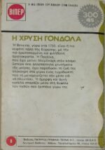 "Η Χρυσή Γόνδολα" Νο 61 (1976) - Image 2