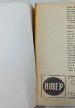 "Η Χρυσή Γόνδολα" Νο 61 (1976) - Image 3