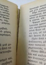 "Η Χρυσή Γόνδολα" Νο 61 (1976) - Image 5