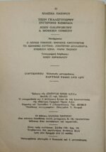 "Το Χρονικό των Φορσάιτ" Τζων Γκαλσγουώρθυ (1971) - Image 2