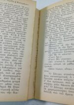 "Το Χρονικό των Φορσάιτ" Τζων Γκαλσγουώρθυ (1971) - Image 5