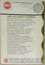 "Δεν αλλάζει η καρδιά" Μπέρυλ Πάλμερ (Νο. 37 -1976) - Image 2