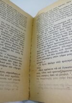 "Δεν αλλάζει η καρδιά" Μπέρυλ Πάλμερ (Νο. 37 -1976) - Image 3