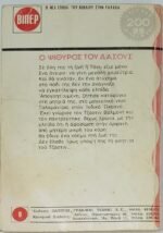 "Ο Ψίθυρος του Δάσους" Μάρτζερυ Χίλτον (Νο. 16 -1975) - Image 2