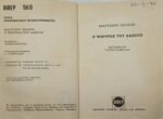 "Ο Ψίθυρος του Δάσους" Μάρτζερυ Χίλτον (Νο. 16 -1975) - Image 3