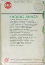 "Καρδιάς ανάσα" Σέρρι Στάντεν (Νο 54 -1976) - Image 2