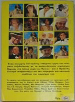 "Έγκλημα στο Νείλο" Αγκάθα Κρίστι (2015)    - Image 2