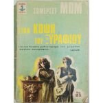 "Στην κόψη του ξυραφιού" Σόμερσετ Μωμ (1972)