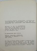 "Στην κόψη του ξυραφιού" Σόμερσετ Μωμ (1972) - Image 4