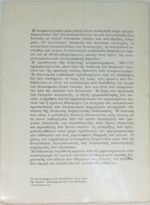 "Ελληνική Κινηματογραφία (1965-1975)" Χρυσάνθη Σωτηροπούλου (1989) - Image 2