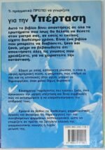 "Υπέρταση" Dr. Robert Buckman, Patsy Westcott (2000) - Image 2