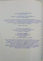 "Υπέρταση" Dr. Robert Buckman, Patsy Westcott (2000) - Image 3