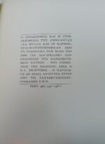 "Τα φύλλα και οι καρποί" (2000) - Image 3