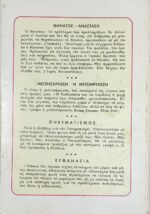"Τι γίνεται μετά το θάνατο;" Γ. Β. Μελέτης (1983) - Image 2