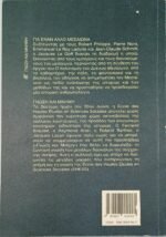 "Για έναν άλλο Μεσαίωνα" Jacques Le Goff (1993) - Image 2