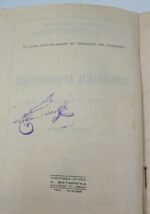 "Πρακτική Αριθμητική" Δημ. Ι. Λιαρόπουλος - Image 3