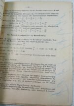 "Πρακτική Αριθμητική" Δημ. Ι. Λιαρόπουλος - Image 4