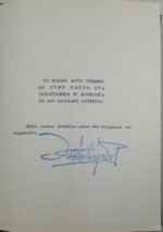 "Καιροί - Άνθρωποι - Τέχνη" Νίκος Α. Λοβέρδος (1968) - Image 3