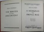 "Ο χειμώνας της πίκρας μας" - "Τορτίλλα φλάτ" Τζων Στάινμπεκ - Image 3