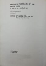 "Υποταγή" Φρανσουάζ Σαγκάν (1972) - Image 2