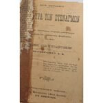 "Η Γέφυρα των Στεναγμών" Μιχ. Ζεβάκο (αρχές 20ού αιώνα)