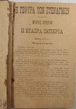 "Η Γέφυρα των Στεναγμών" Μιχ. Ζεβάκο (αρχές 20ού αιώνα) - Image 5