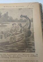 "Η Γέφυρα των Στεναγμών" Μιχ. Ζεβάκο (αρχές 20ού αιώνα) - Image 7