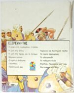 "Πανοπλίες" Χιου Γκρέγκορ - Image 2