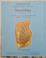 "Πανοπλίες" Χιου Γκρέγκορ - Image 3