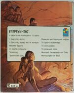 "Οι Πρώτοι Άνθρωποι" Άντονι Χάρβεϊ - Image 2