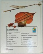 "Τα Πρώτα Αεροσκάφη" Τζον Άλεν - Image 2