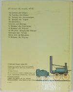 "Η Εποχή του Ατμού" Jonathan Rutland - Τα Βιβλία της Γνώσης (1978) - Image 2