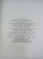 "Βυζαντινοί Αυτοκράτορες, 306-610 μ.Χ." Ηλίας Λάσκαρης (1990) - Image 3