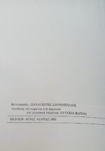 "Αγία Λαύρα" (1995)  - Image 2