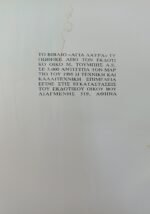 "Αγία Λαύρα" (1995)  - Image 4