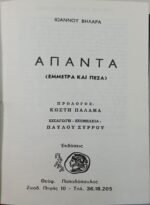 "Άπαντα - Ιωάννη Βηλαρά" - Image 2