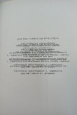 "Για μια πορεία με επίγνωση" Α. Ν. Τσιριντάνης (1975) - Image 2