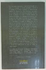 "Ο Σκεπτικισμός και η Νέα Επιστήμη στη Φιλοσοφία του J. Glanvill (1636-1680) Ι. Γ. Δελλής (1998) - Image 3