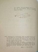 "Το Βραχνί των Καλαβρύτων" Δημ. Τσιλλύρα (1966) - Image 6