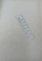 "Ένα νοσηρό καλοκαίρι" Maud Tabachnik (1997) - Image 2