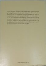 "Το Καπρίτσιο" Βάσα Σολωμού-Ξανθάκη (1994) - Image 2