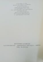 "Το Καπρίτσιο" Βάσα Σολωμού-Ξανθάκη (1994) - Image 3