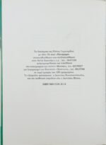 "Το Σινέ «Πανόραμα»" Ελένη Γερασιμίδου - Image 3
