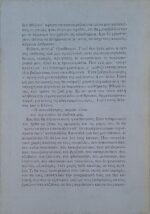 "Γιατί Κωνσταντίνε;" Μαριάννα Σταθούλη (1989)      - Image 2