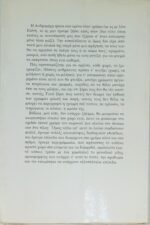 "Προετοιμασίες" Χάρης Σταθάτος (1987) - Image 2