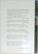 "Προσωπικότητες που γνώρισα" Λιλίκα Νάκου (1982) - Image 2