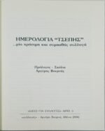 "Ημερολόγια Τσέπης" Αργύρης Βουρνάς (2006) - Image 2